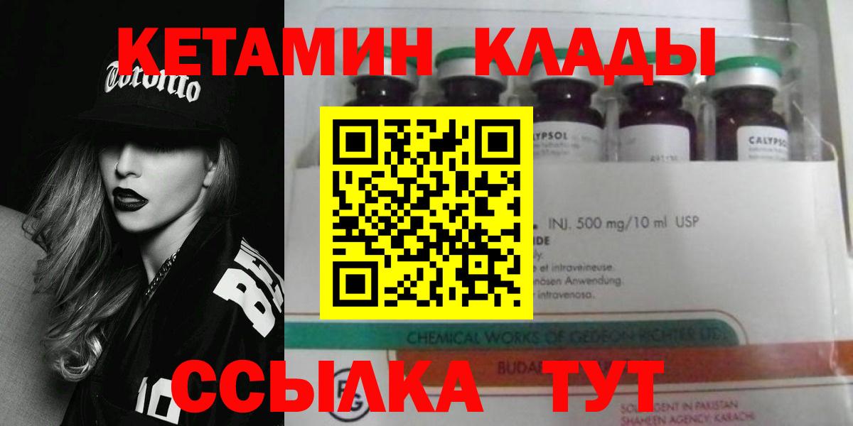 Ногинск  КЕТАМИН VHQ  Вход с VPN 