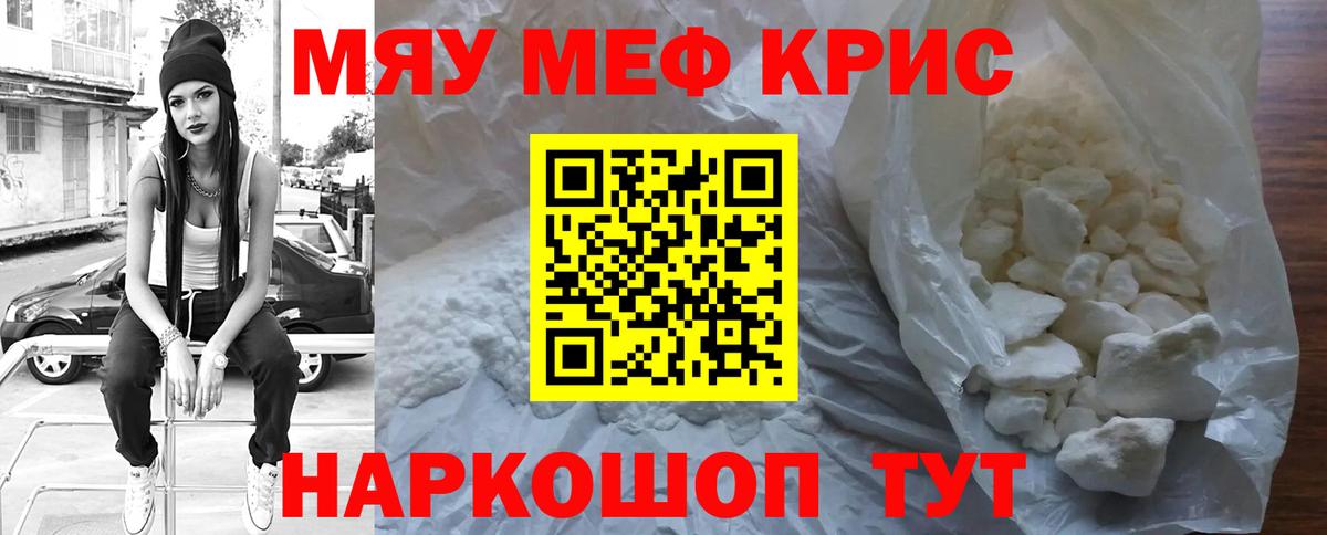 МЕФ  Мефедрон мука  Ногинск  Вход с VPN  МЕФ  МЯУ-МЯУ кристаллы 