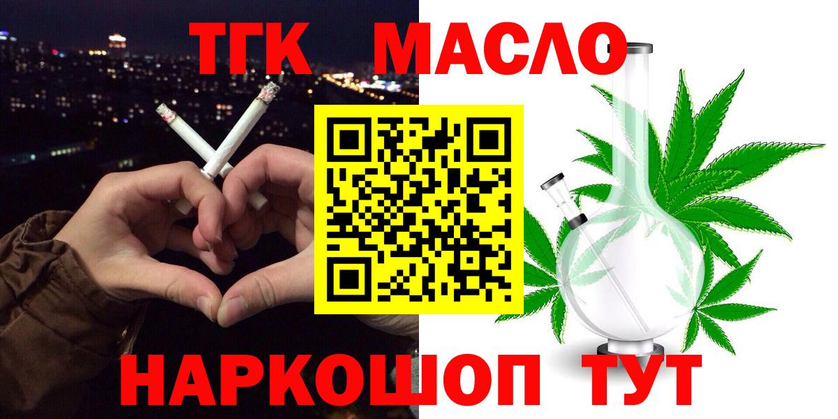 ТГК THC oil Ногинск