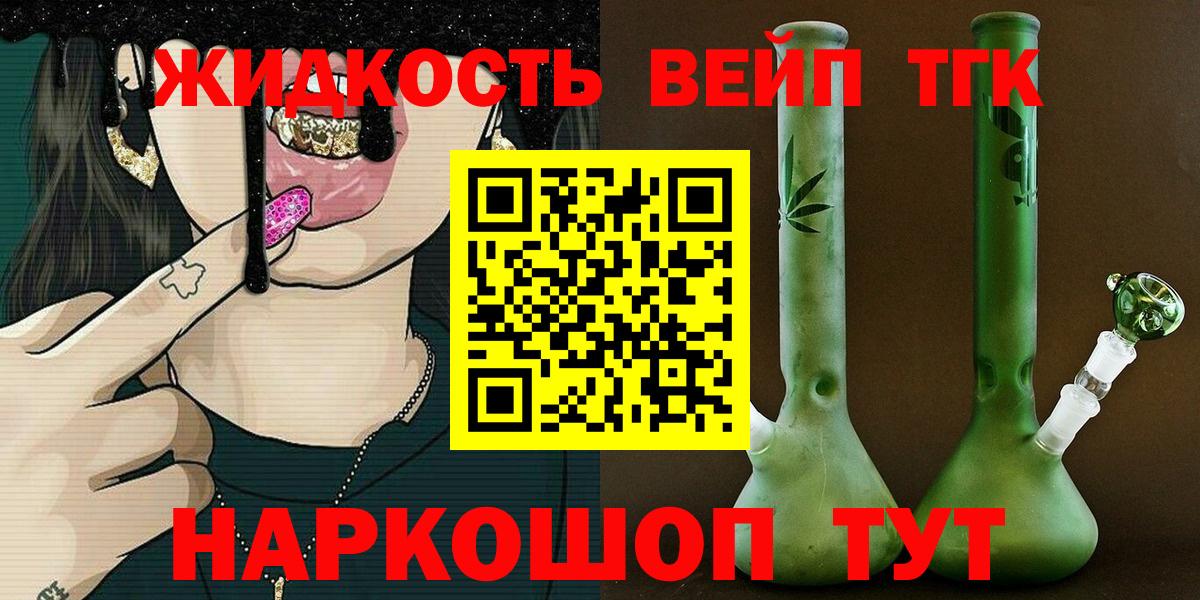 ТГК концентрат  Вход с VPN  Ногинск 